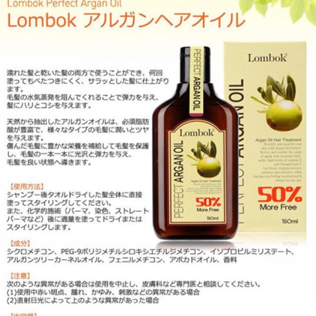 Moroccan oil ロンボクパーフェクトアルガンヘアオイル PERFECTARGANHAIR OILの通販 by 良い出会いがありますように♡|モロッカンオイルならラクマ ロンボク ヘアオイル