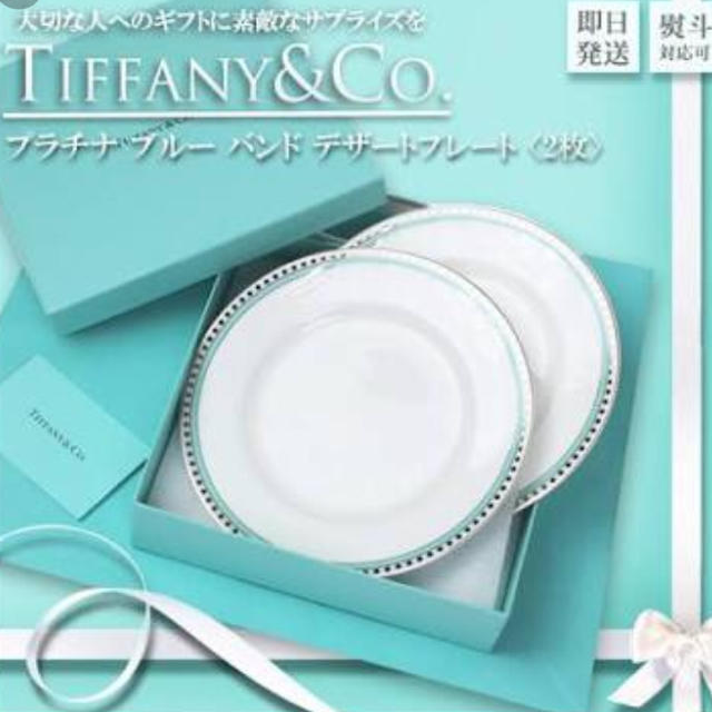 Tiffany & Co. - 新品未使用 ティファニー皿プラチナブルーバンドデザートプレートの通販 by S's shop｜ティファニーならラクマ