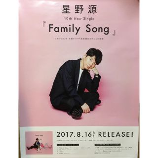 星野源 FAMILY SONG ポスター(ミュージシャン)