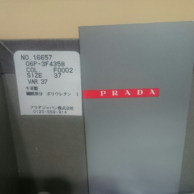 PRADA(プラダ)の【PRADA】フラットシューズ  37 レディースの靴/シューズ(バレエシューズ)の商品写真