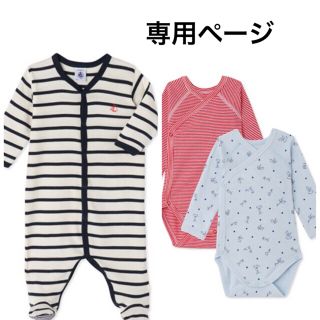 プチバトー(PETIT BATEAU)のティーニア様専用☆プチバトー マリニエールロンパース、長袖ボディ 6M(ロンパース)