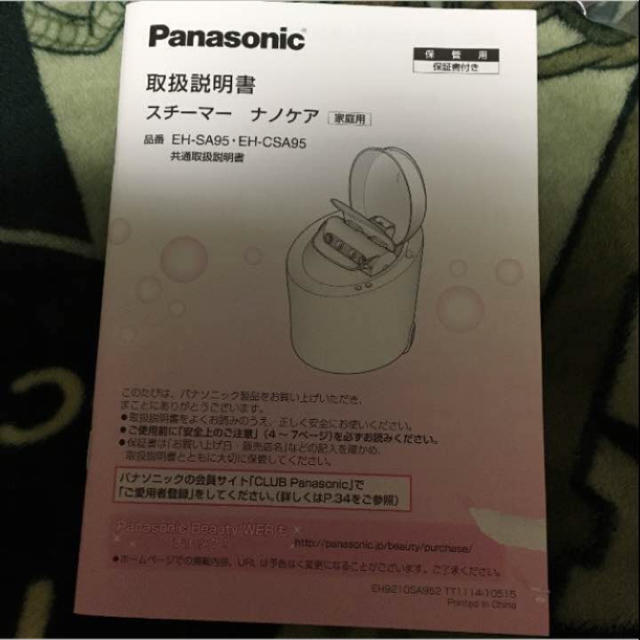 Panasonic スチーマー