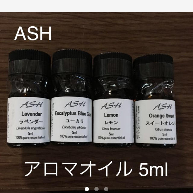 ASH(アッシュ)のASH 正規品 アロマ エッセンシャル オイル 虫除け効果有り4本セット コスメ/美容のリラクゼーション(エッセンシャルオイル（精油）)の商品写真