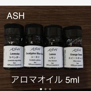 ASH 正規品 アロマ エッセンシャル オイル 虫除け効果有り4本セット