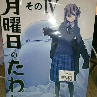 月曜日のたわわ同人誌未開封(その他)