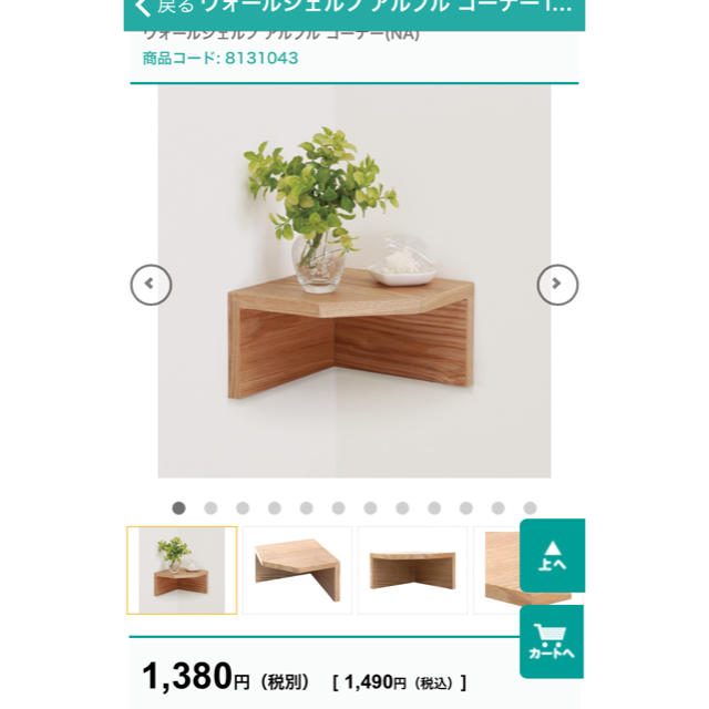 ニトリ(ニトリ)のニトリ ウォールシェルフ コーナー インテリア/住まい/日用品の収納家具(棚/ラック/タンス)の商品写真