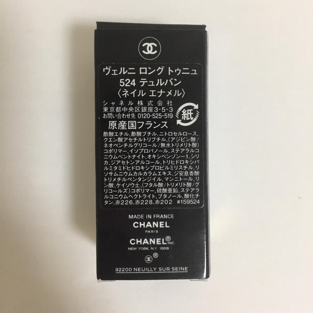 CHANEL(シャネル)のCHANEL ネイル ヴェルニ 524 テュルバン コスメ/美容のネイル(マニキュア)の商品写真