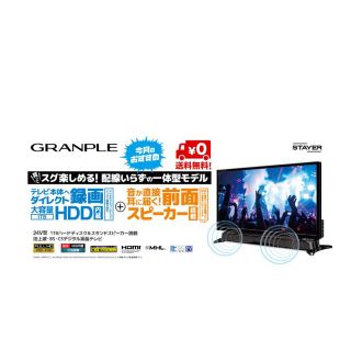 24V型 1TBハードディスク& スタンドスピーカー搭載 デジタル液晶テレビ(テレビ)