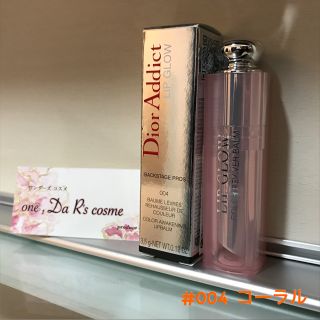 クリスチャンディオール(Christian Dior)の■新品■ ディオール アディクトリップグロウ 004(リップケア/リップクリーム)