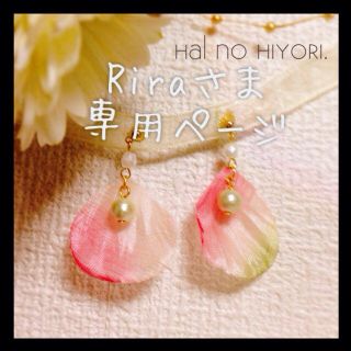 Riraさま専用ページ(ピアス)