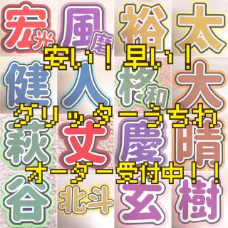 安い！早い！ グリッターうちわ 受付中！(アイドルグッズ)