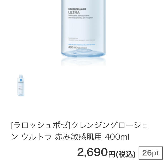 LA ROCHE-POSAY(ラロッシュポゼ)のラロッシュポゼ クレンジング 大きいサイズ コスメ/美容のスキンケア/基礎化粧品(クレンジング/メイク落とし)の商品写真