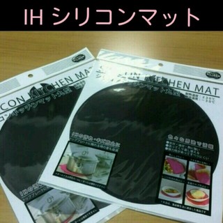 黒色シリコンマット２枚セット(調理道具/製菓道具)