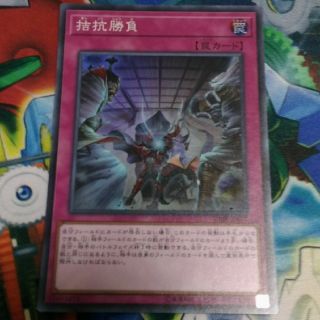 ユウギオウ(遊戯王)の拮抗勝負(その他)