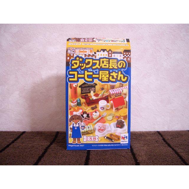 ☆メガハウス　ミニコレ　ダックス店長のコーヒー屋さんフィギュア　全８種☆ラスト