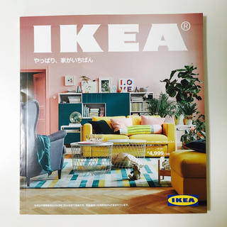 イケア(IKEA)のIKEA 最新版カタログ クーポン付き(その他)