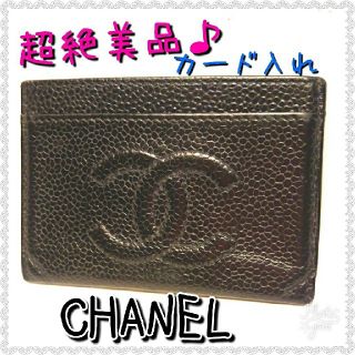 シャネル(CHANEL)のシャネル CHANEL カード入れ パスケース(名刺入れ/定期入れ)