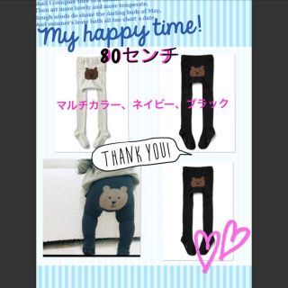 ベビーギャップ(babyGAP)のなおちゃん様専用☆ベビーギャップ☆くまさんタイツ、80センチ(靴下/タイツ)