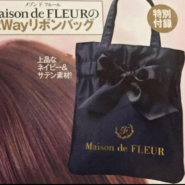 Maison de FLEUR(メゾンドフルール)の美人百花付録Madison de FLEUR 2wayリボンバッグ レディースのバッグ(ハンドバッグ)の商品写真