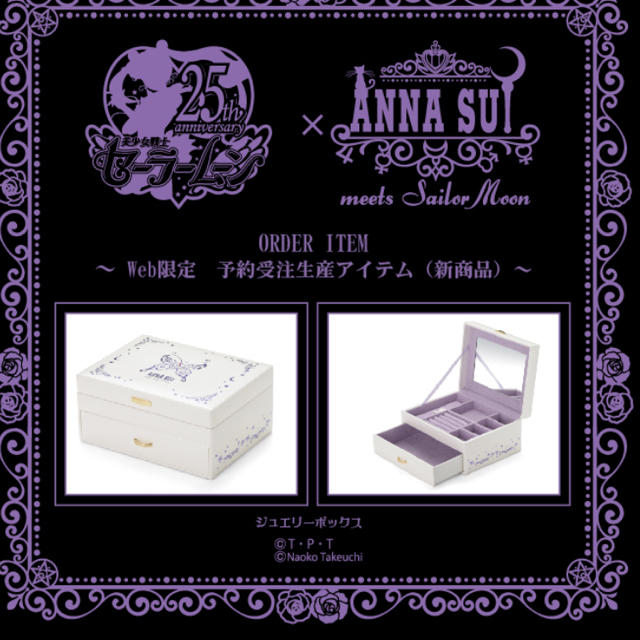 ANNA SUI(アナスイ)の値下げ🌟セーラームーン🌟アナスイコラボ❤️ジュエリーボックス💎受注生産完売 インテリア/住まい/日用品のインテリア小物(小物入れ)の商品写真