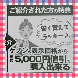 即対応 5000円引き ケノン 紹介割(脱毛/除毛剤)