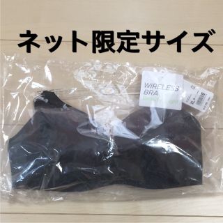 ユニクロ(UNIQLO)のユニクロワイヤレスブラ❁︎XL+(ブラ)