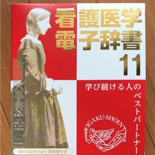 カシオ(CASIO)のURARA様 専用です☺︎【新品 トリセツ付き】医学書院 電子辞書 (健康/医学)