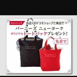 バーニーズニューヨーク(BARNEYS NEW YORK)のドコモ×バーニーズニューヨークコラボ トートバック(トートバッグ)