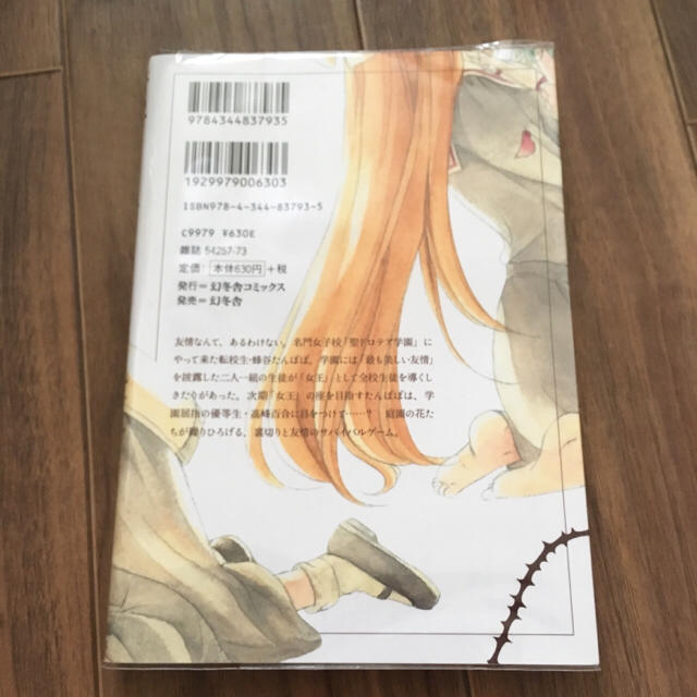 幻冬舎 ともだちごっこ 1巻 山田デイジーの通販 By Mimmi S Shop ゲントウシャならラクマ 幻冬舎 ともだちごっこ 1巻 山田デイジーの通販 By Mimmi S Shop ゲントウシャならラクマ