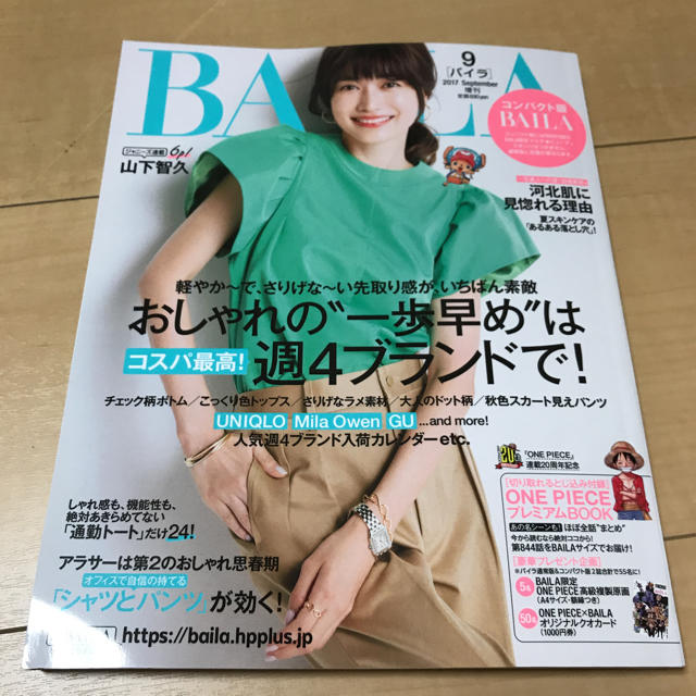 BAILA 9月号 コンパクト版 エンタメ/ホビーの雑誌(ファッション)の商品写真