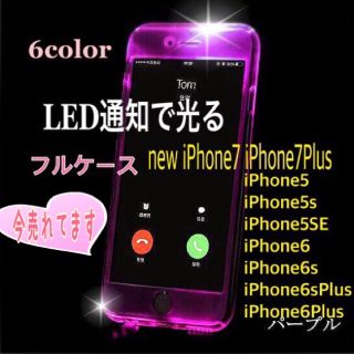 高品質 着信通知で光る iPhoneケース(iPhoneケース)