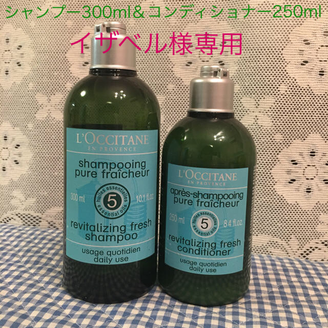 L'OCCITANE(ロクシタン)のロクシタン☆ファイブハーブス☆ピュアフレッシュネス コスメ/美容のヘアケア/スタイリング(シャンプー)の商品写真