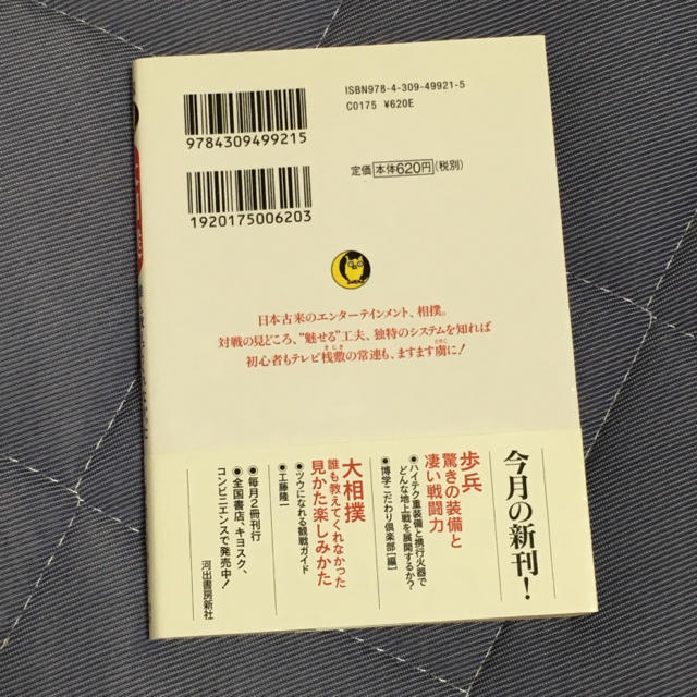 美品♛工藤隆一 ｢【大相撲】誰も教えてくれなかった見かた楽しみかた｣ イラスト多 チケットのスポーツ(相撲/武道)の商品写真