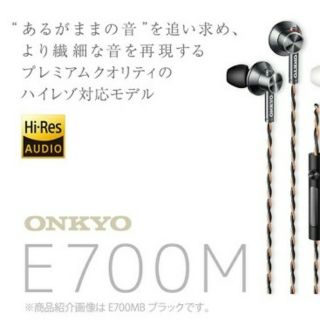 オンキヨー(ONKYO)のONKYO E700M (ハイレゾ対応)(ヘッドフォン/イヤフォン)