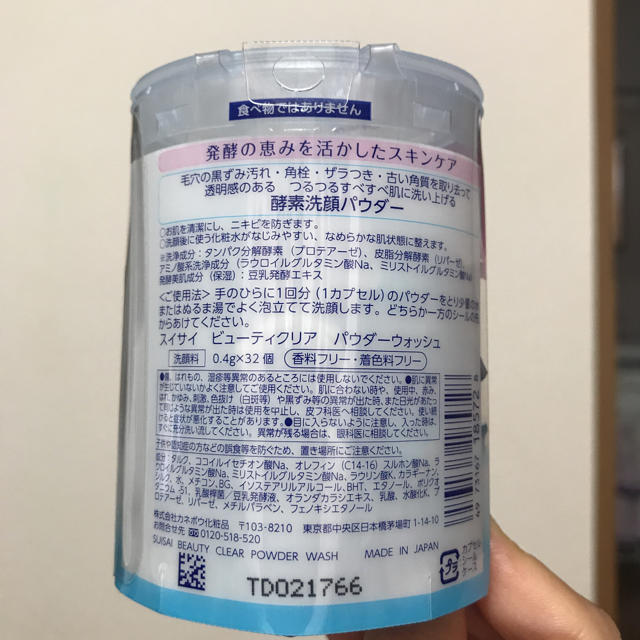 suisai 酵素洗顔パウダー コスメ/美容のスキンケア/基礎化粧品(洗顔料)の商品写真