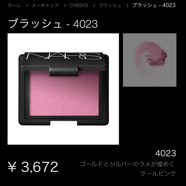 NARS(ナーズ)の新品未使用✨NARS ナーズ ブラッシュ4027 青みピンク チーク 人気色 コスメ/美容のベースメイク/化粧品(チーク)の商品写真