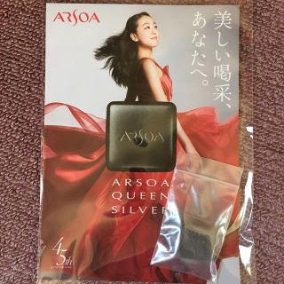 アルソア(ARSOA)の【新品】ARSOA クイーンシルバー 試供品(サンプル/トライアルキット)