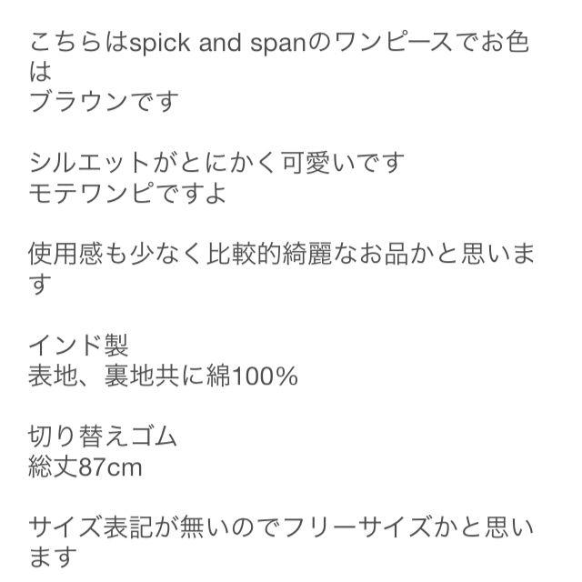 お値下げ スピックアンドスパン ワンピ