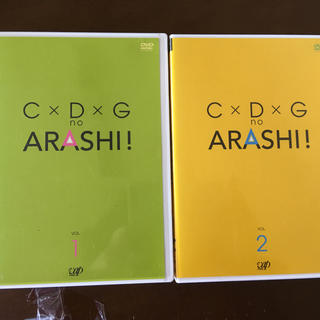 アラシ(嵐)の嵐  DVD   C×D×G disk 1 &2  (お笑い/バラエティ)
