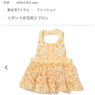 アナスイミニ(ANNA SUI mini)の新品　半額以下 アナスイミニ リボンつき花柄エプロン ANNASUImini(ベビースタイ/よだれかけ)