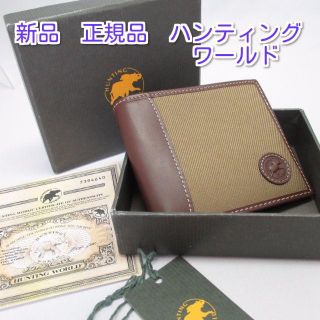 ハンティングワールド(HUNTING WORLD)の【正規品・鑑定済】新品　ハンティングワールド　折り財布　札入れ　財布(折り財布)