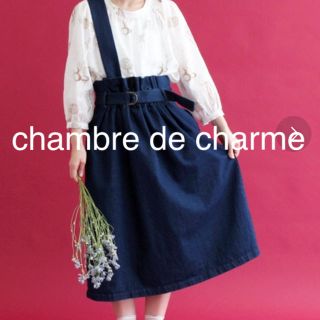 シャンブルドゥシャーム(chambre de charme)のchambre de charme◇デニムかたっぽ吊りスカート◇ (ロングスカート)