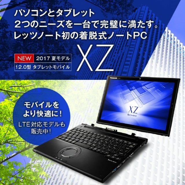 新品開封品☆Panasonic Let'snote XZ6CF-XZ6HDAPR