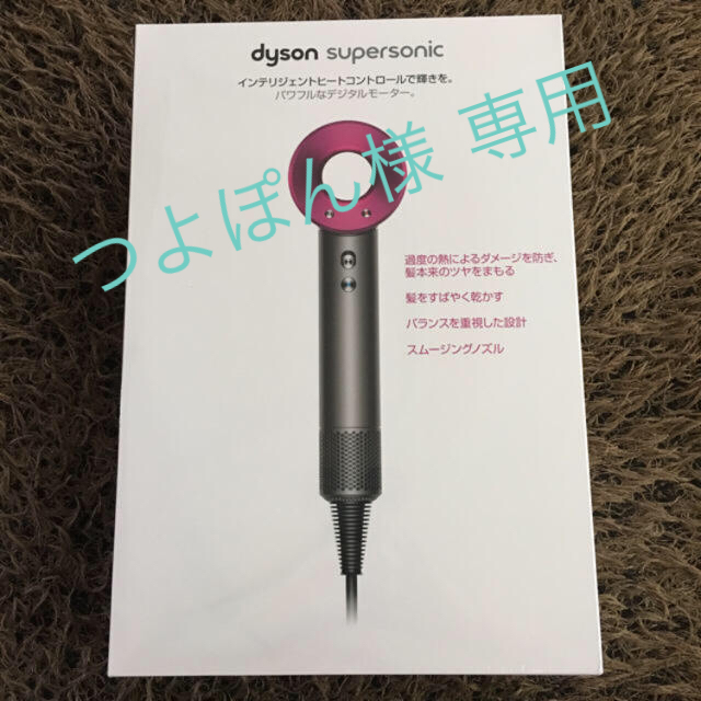 Dyson 【新品★未使用★未開封】ダイソンドライヤー