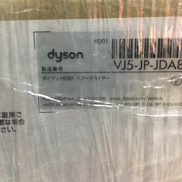 Dyson(ダイソン)の【新品★未使用★未開封】ダイソンドライヤー スマホ/家電/カメラの美容/健康(ドライヤー)の商品写真