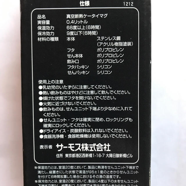 THERMOS(サーモス)の【未使用】サーモス 水筒 ケータイマグ  0.4L ブラック JNI-401 インテリア/住まい/日用品のキッチン/食器(弁当用品)の商品写真