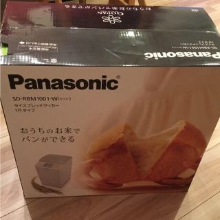 パナソニック(Panasonic)の新品未使用☆Panasonic☆ホームベーカリー(ホームベーカリー)