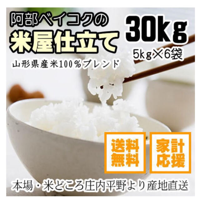 白米 『米屋仕立て』 30kg【5kgX6袋◎】 国内産 食品/飲料/酒の食品(米/穀物)の商品写真