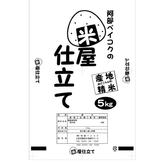 白米 『米屋仕立て』 30kg【5kgX6袋◎】 国内産 食品/飲料/酒の食品(米/穀物)の商品写真