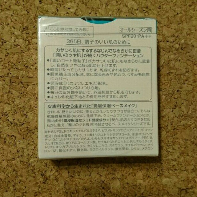 花王(カオウ)の訳あり！新品未使用 キュレル ファンデーション 03 コスメ/美容のベースメイク/化粧品(ファンデーション)の商品写真